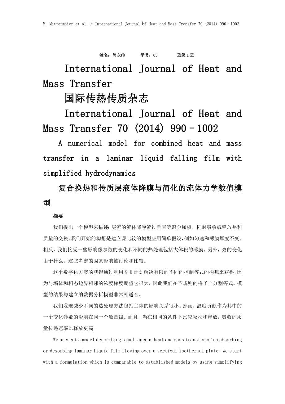 International Journal of Heat and Mass Transfer_第1页