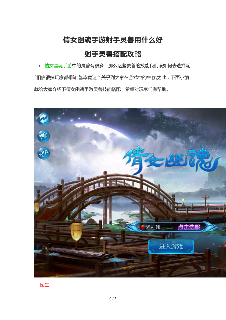 倩女幽魂手游灵兽技能怎么选择 灵兽技能搭配攻略_第1页