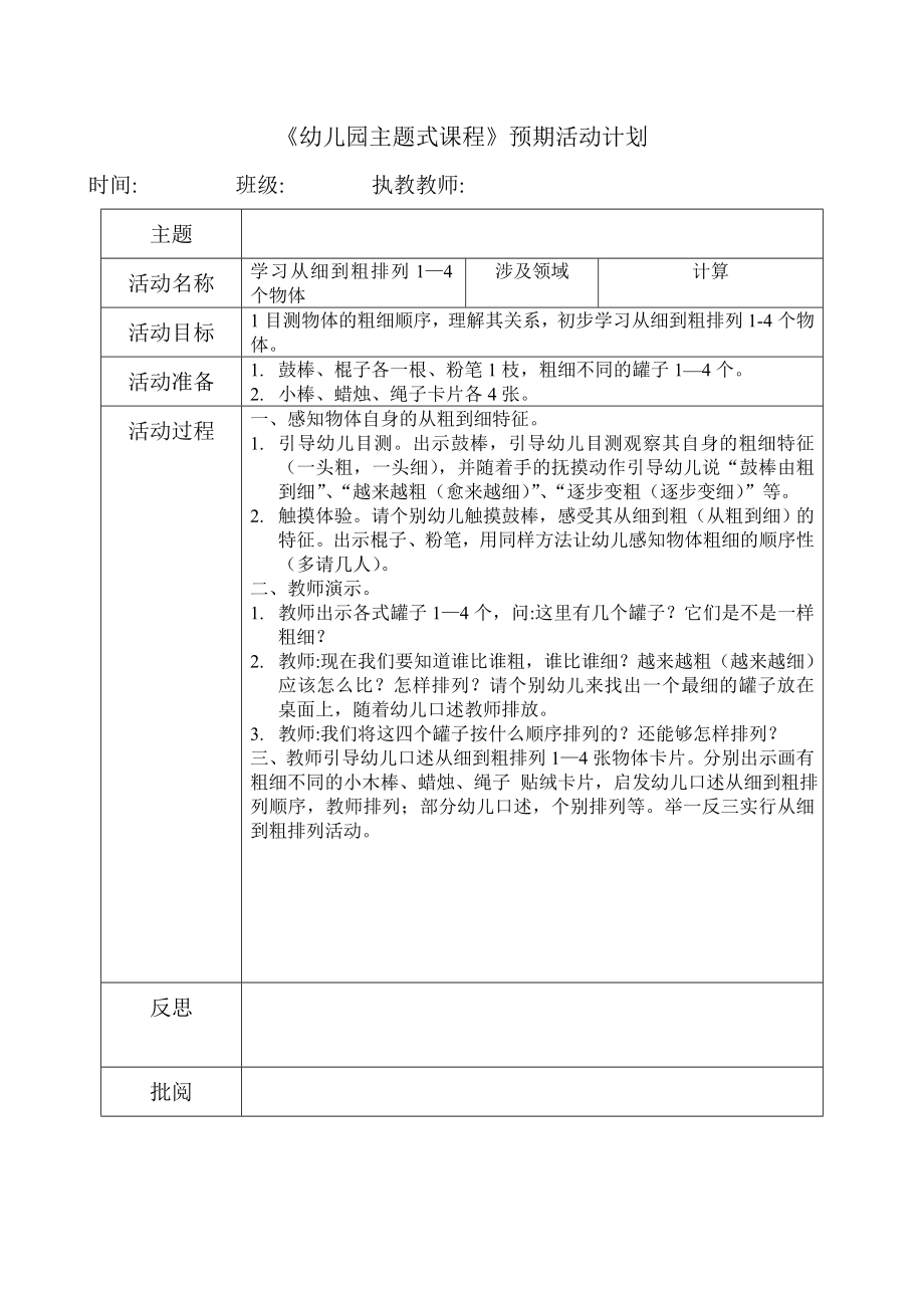 学习从细到粗排列14个物体计算_第1页
