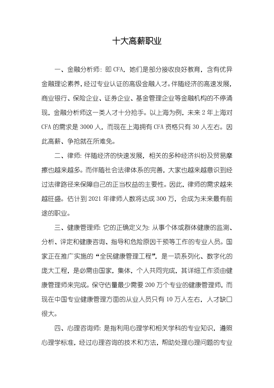 十大高薪职业_第1页