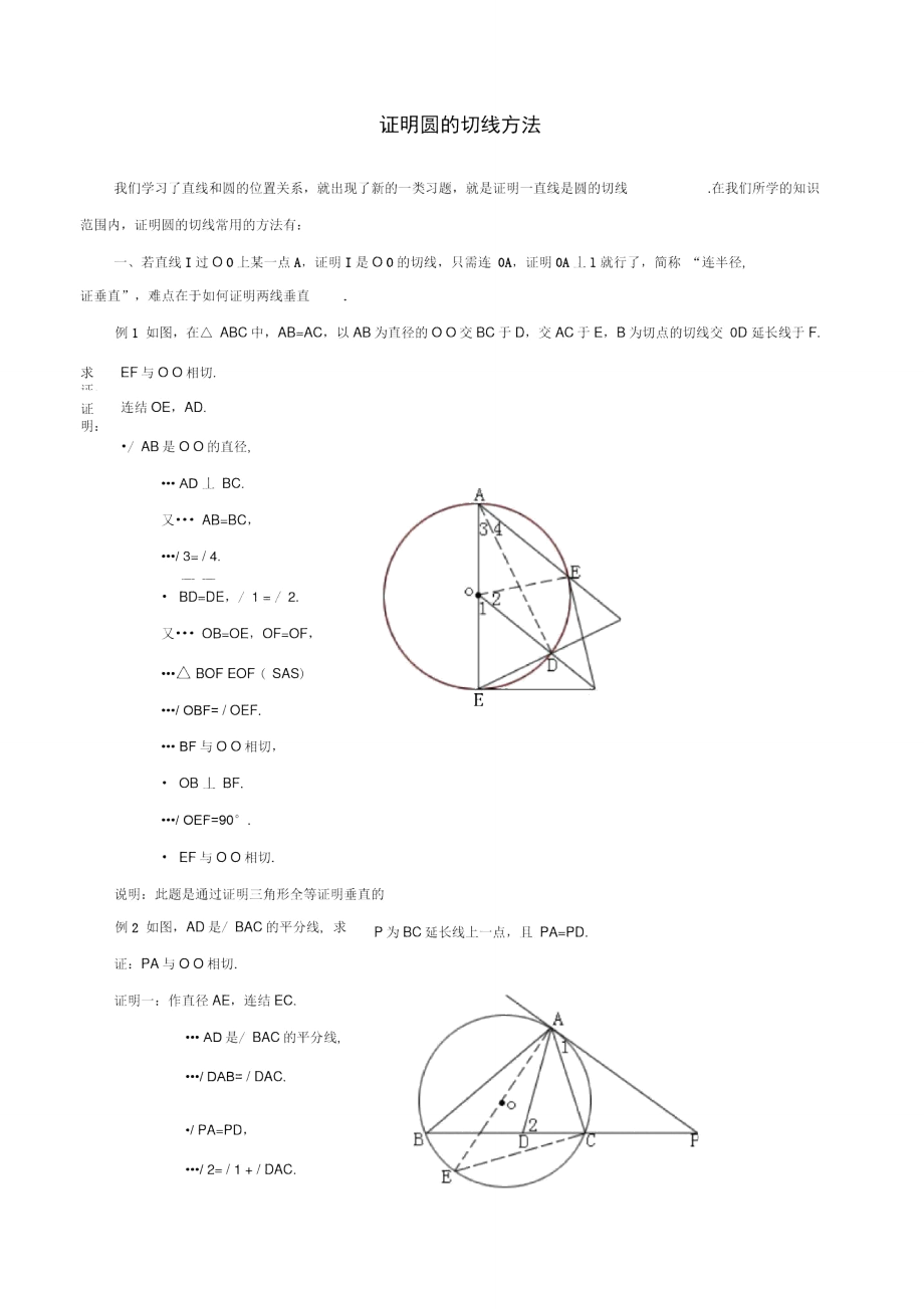 证明圆的切线方法_第1页