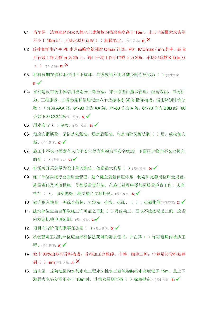 2022年中国水利工程协会资料员合格考试施工员考试答案_第1页