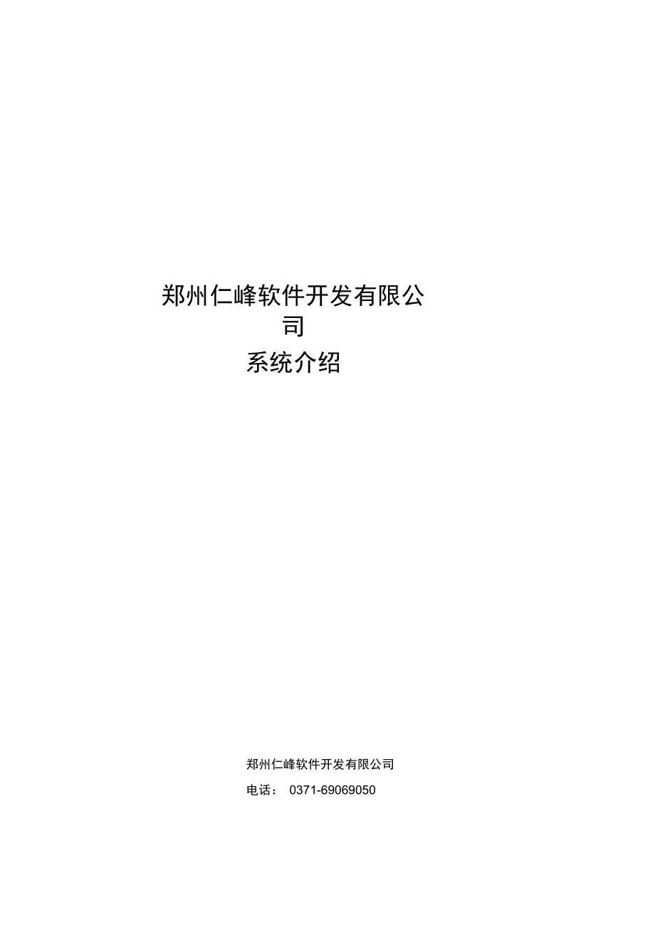 功能介绍及硬件配备概要_第1页