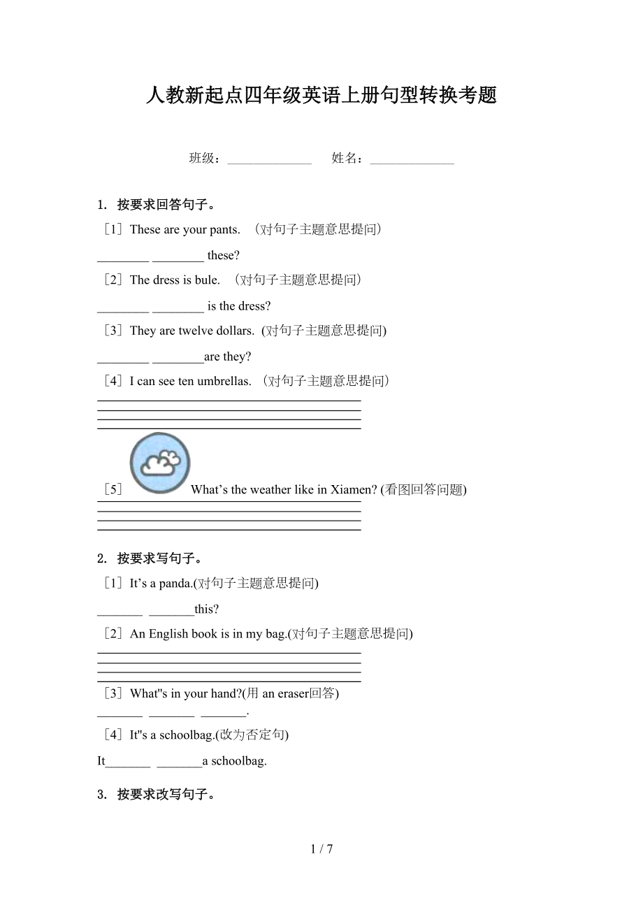人教新起点四年级英语上册句型转换考题_第1页