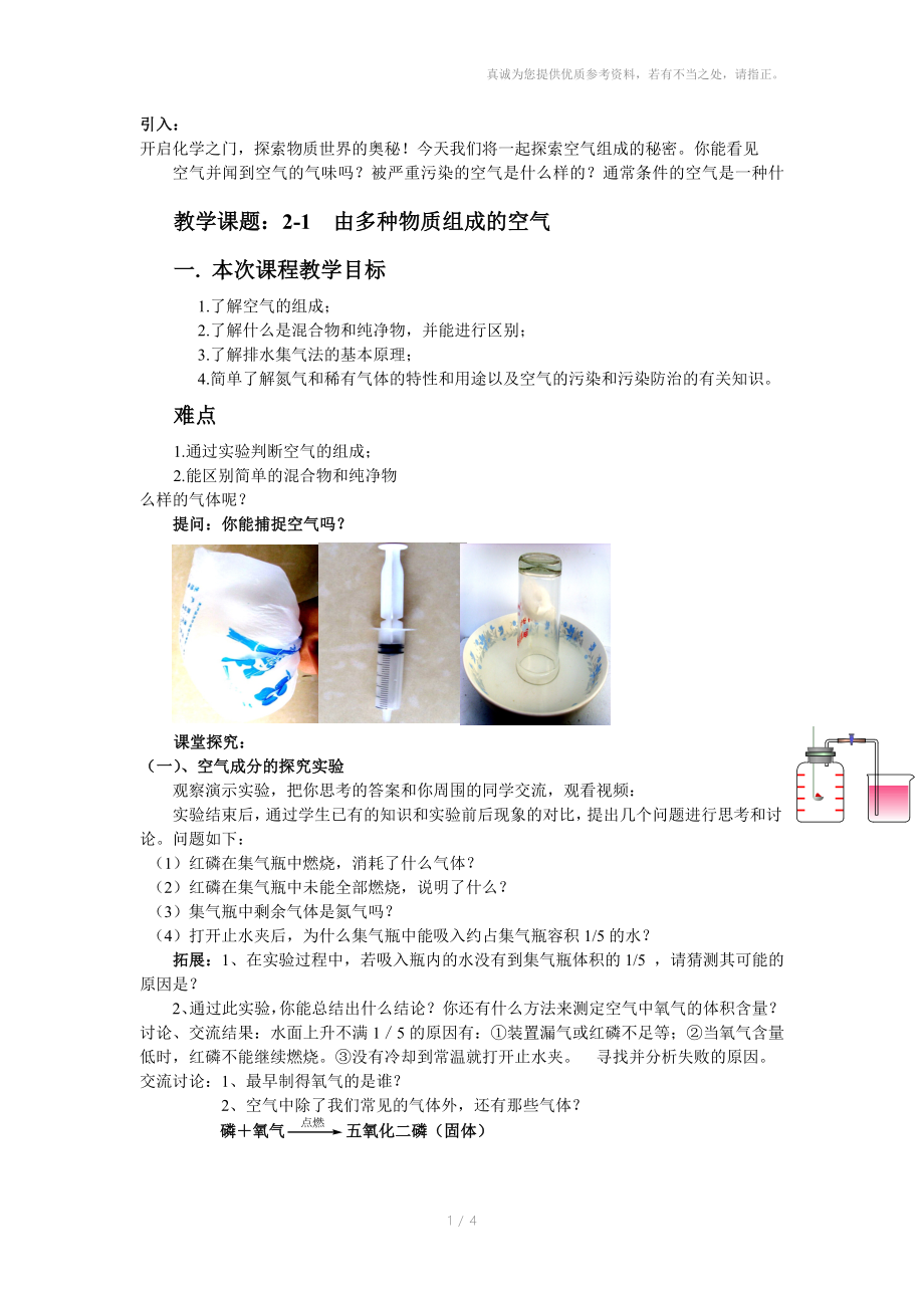 初三化学21由多种物质组成的空气_第1页