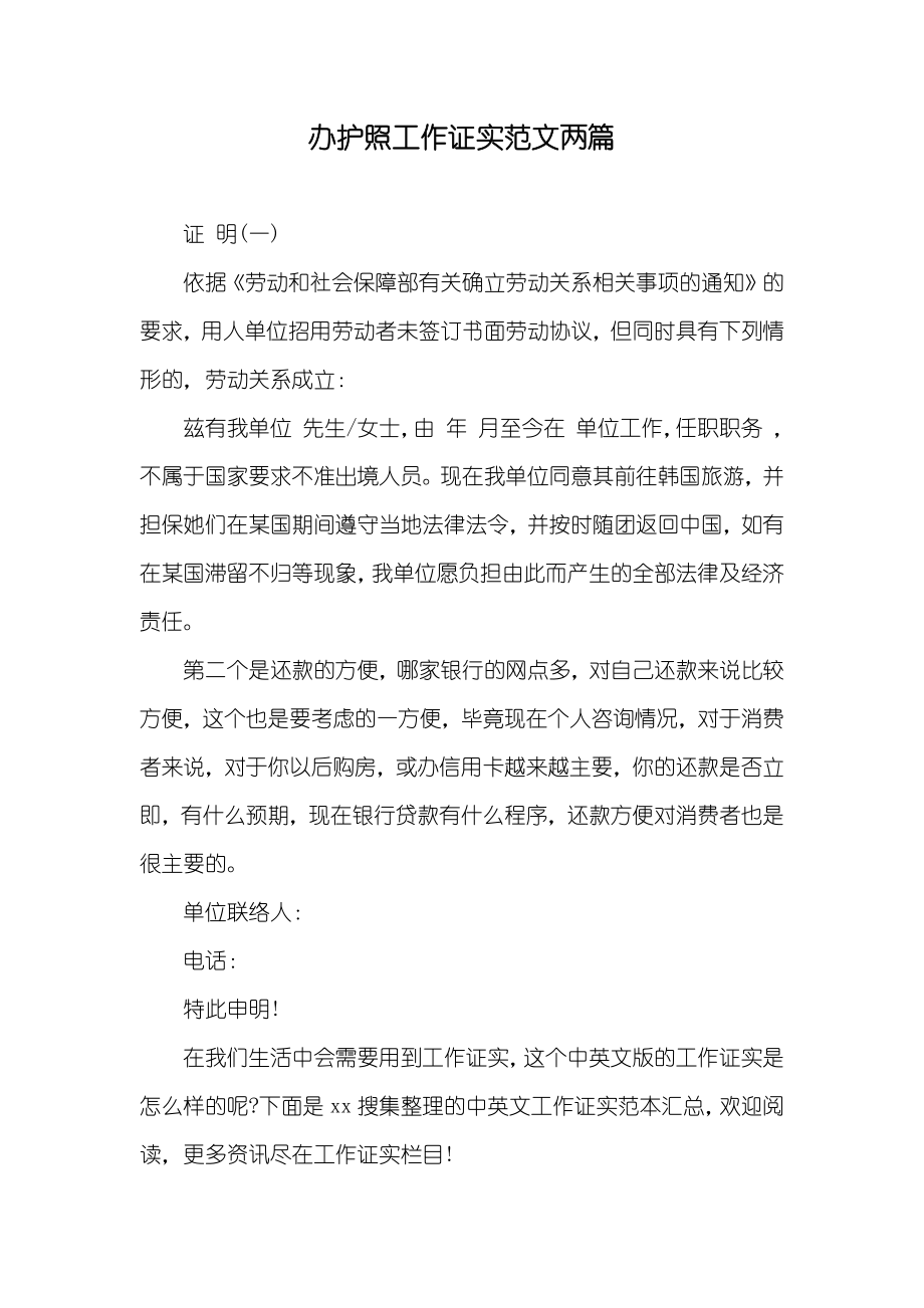 办护照工作证实范文两篇_第1页
