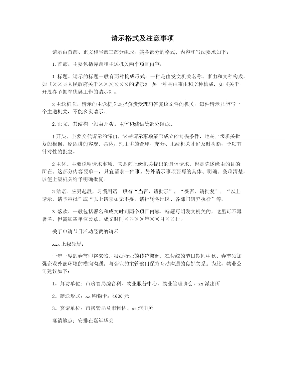 请示格式及注意事项_第1页