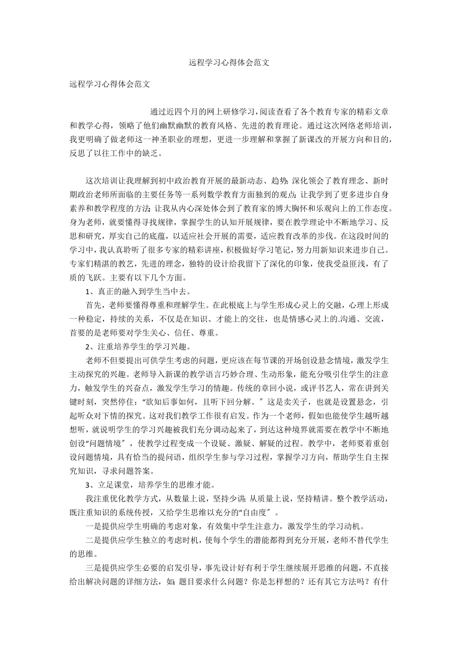 远程学习心得体会范文_第1页