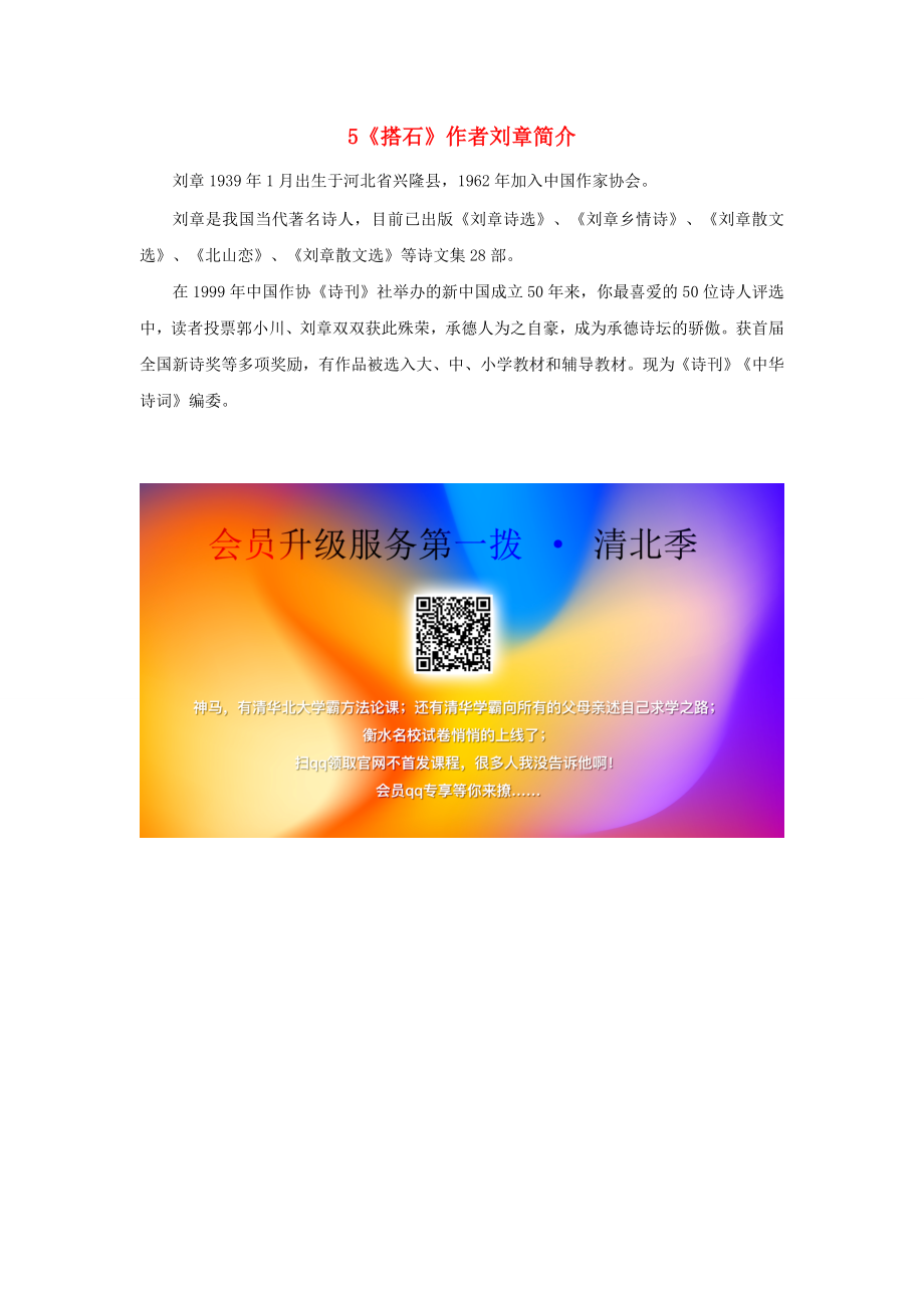 五年级语文上册第二单元5搭石作者刘章简介素材新人教版素材_第1页