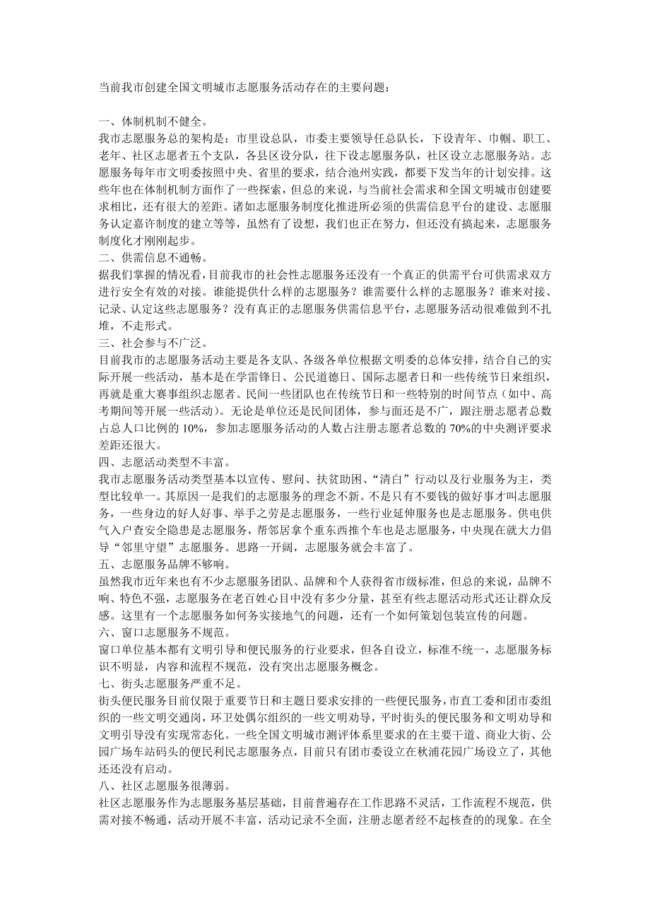 我市志愿服务工作存在的主要问题_第1页
