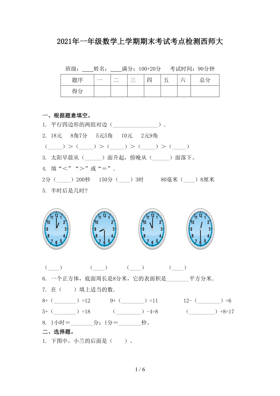 一年级数学上学期期末考试考点检测西师大_第1页