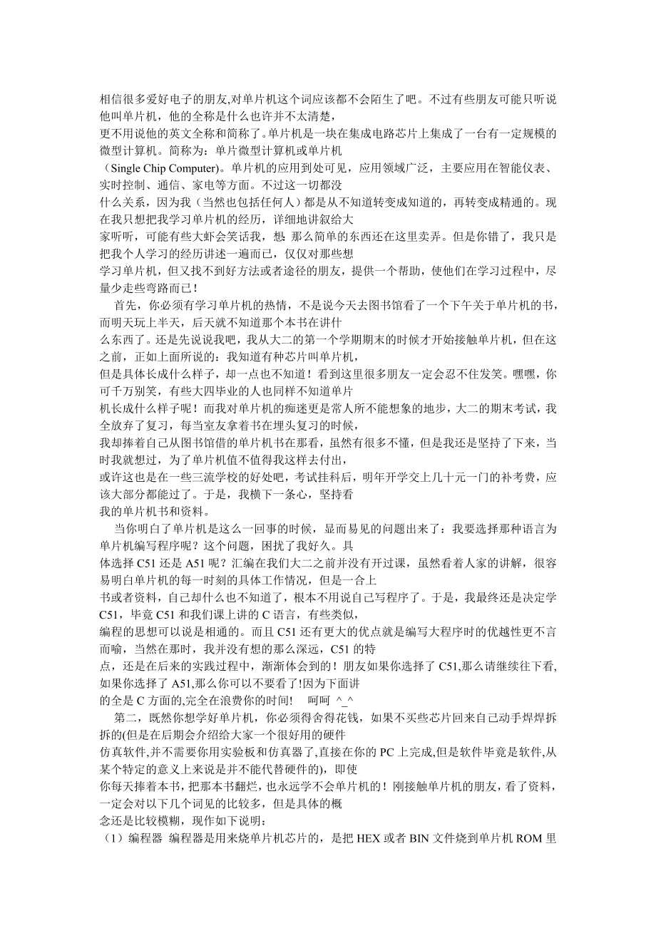 1小时学会C语言51单片机C语言入门教程_第1页