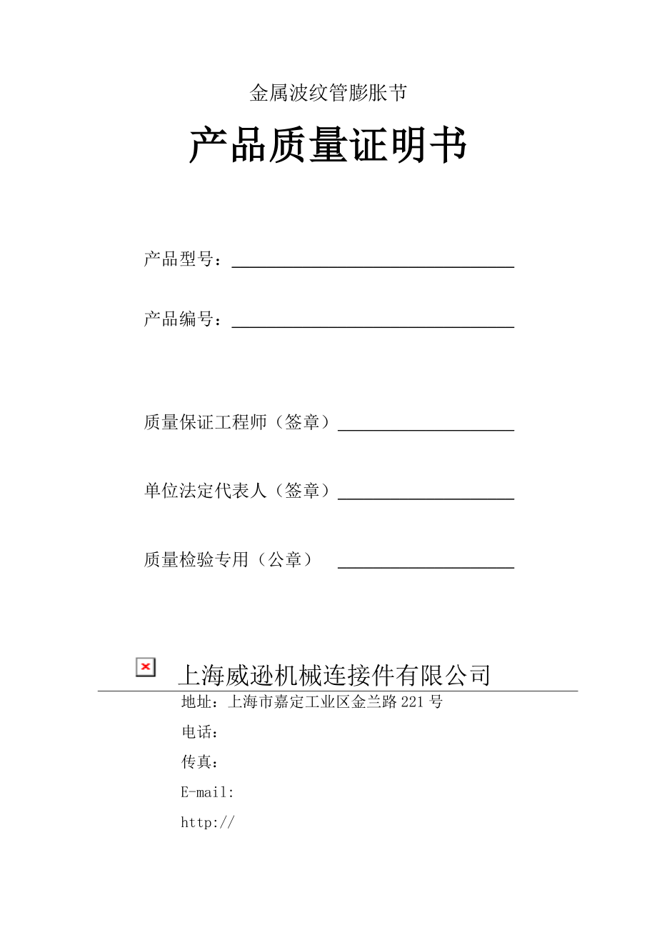金属波纹管膨胀节检验报告_第1页