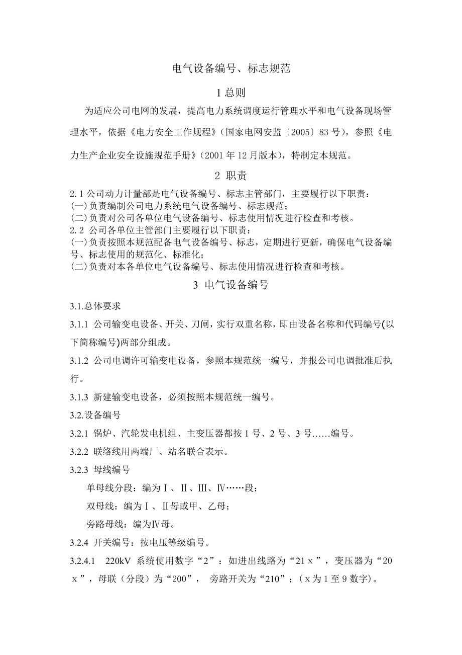 电气设备编号标志规范_第1页