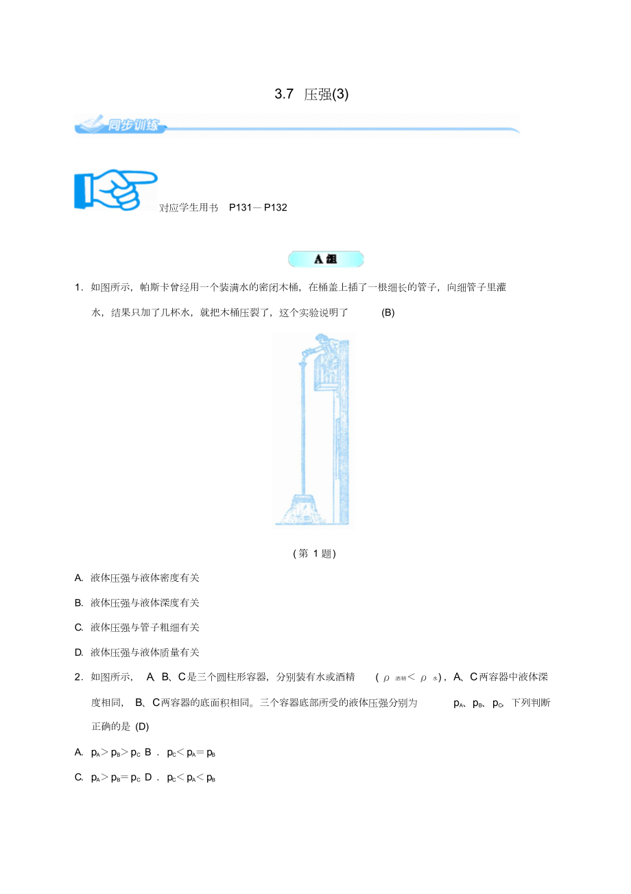 七年级科学下册3.7压强3同步练习新版浙教版_第1页