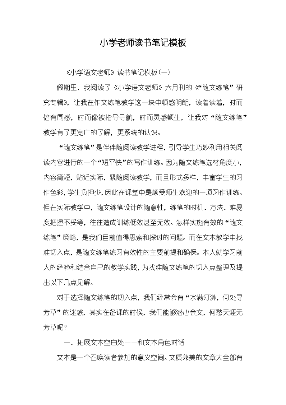 小学老师读书笔记模板_第1页