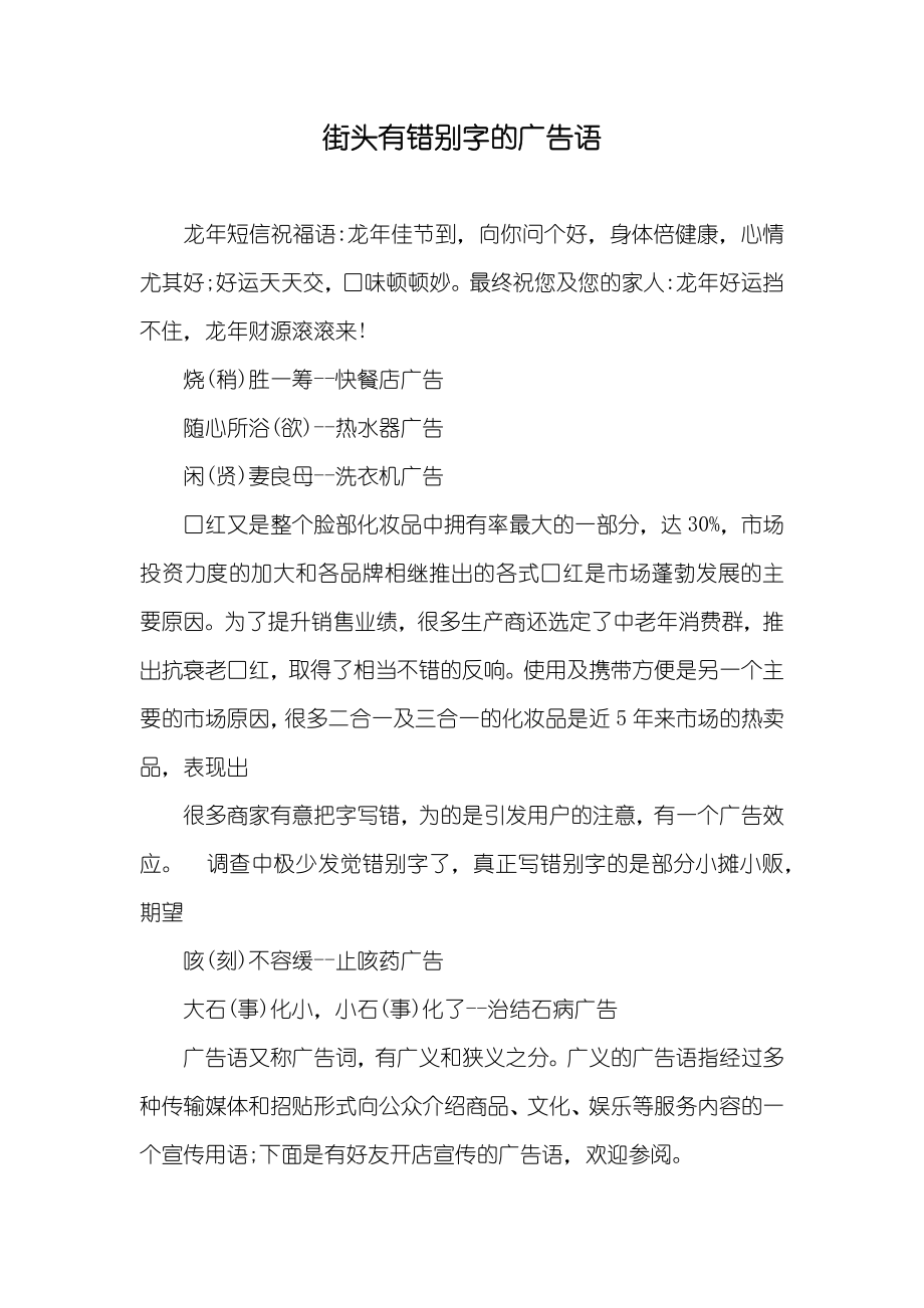 街头有错别字的广告语_第1页