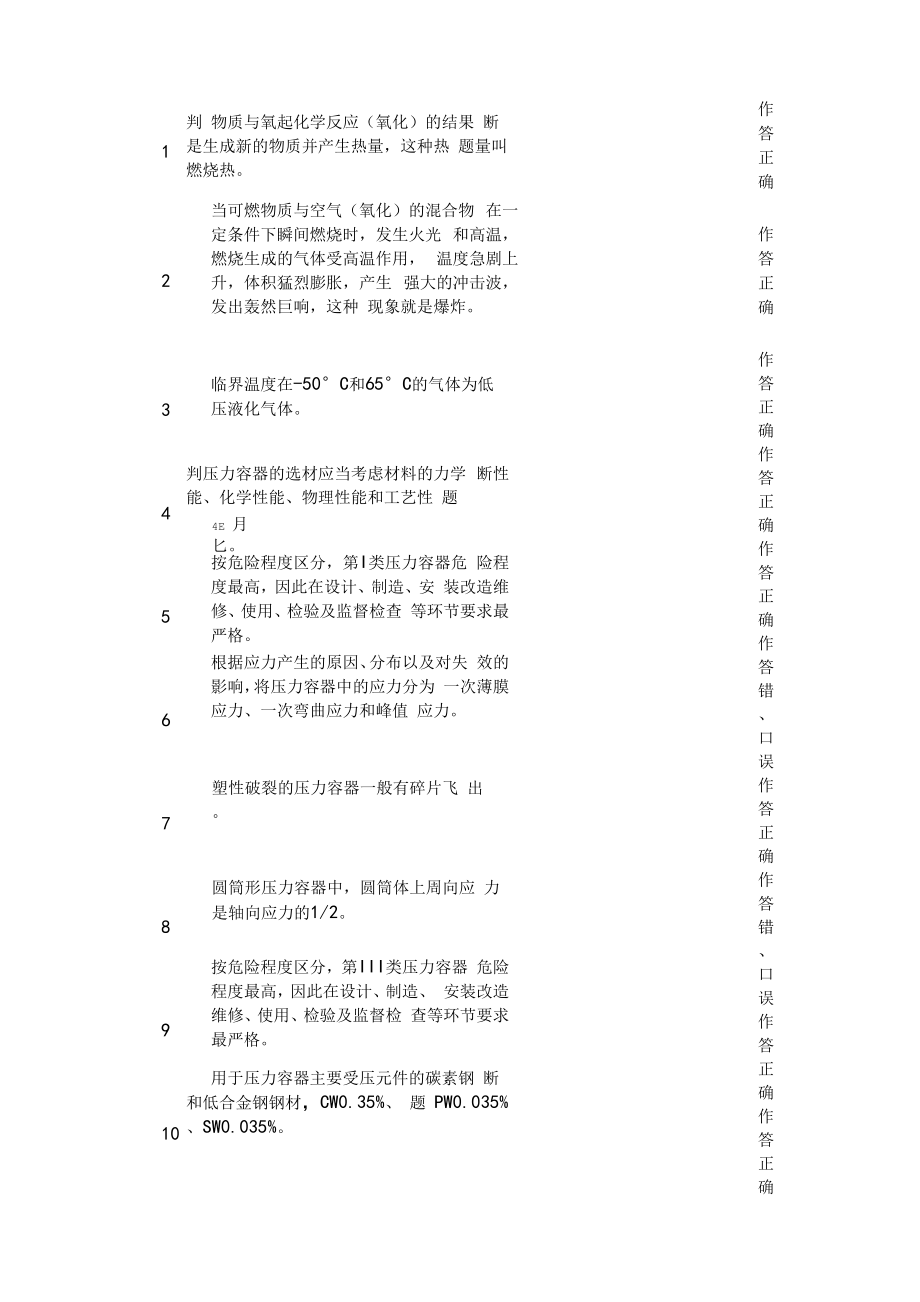 压力容器管理员模拟考试题_第1页