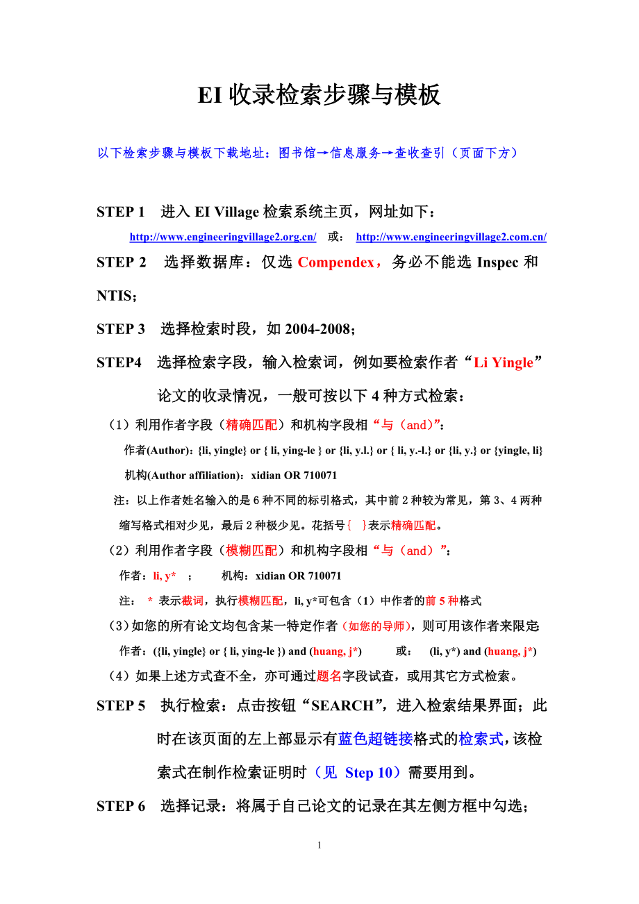 EI收录检索模板_第1页