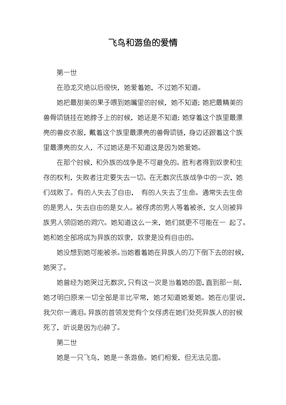 飞鸟和游鱼的爱情_第1页