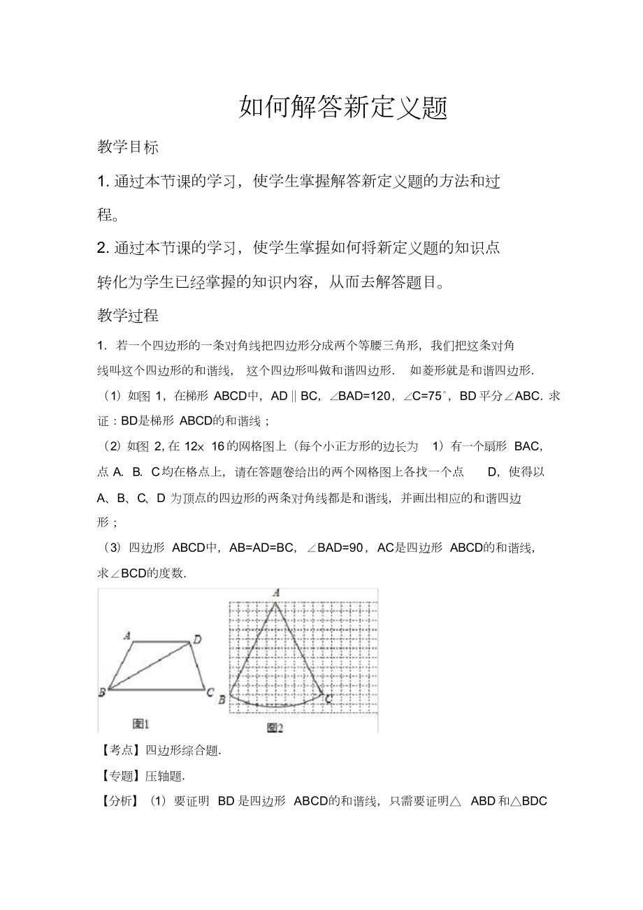 解答新定义题共7页_第1页