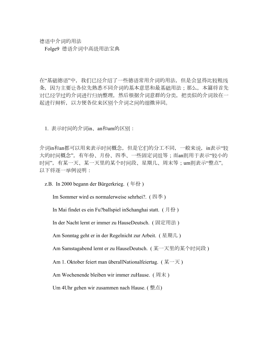 德语介词用法总结_第1页