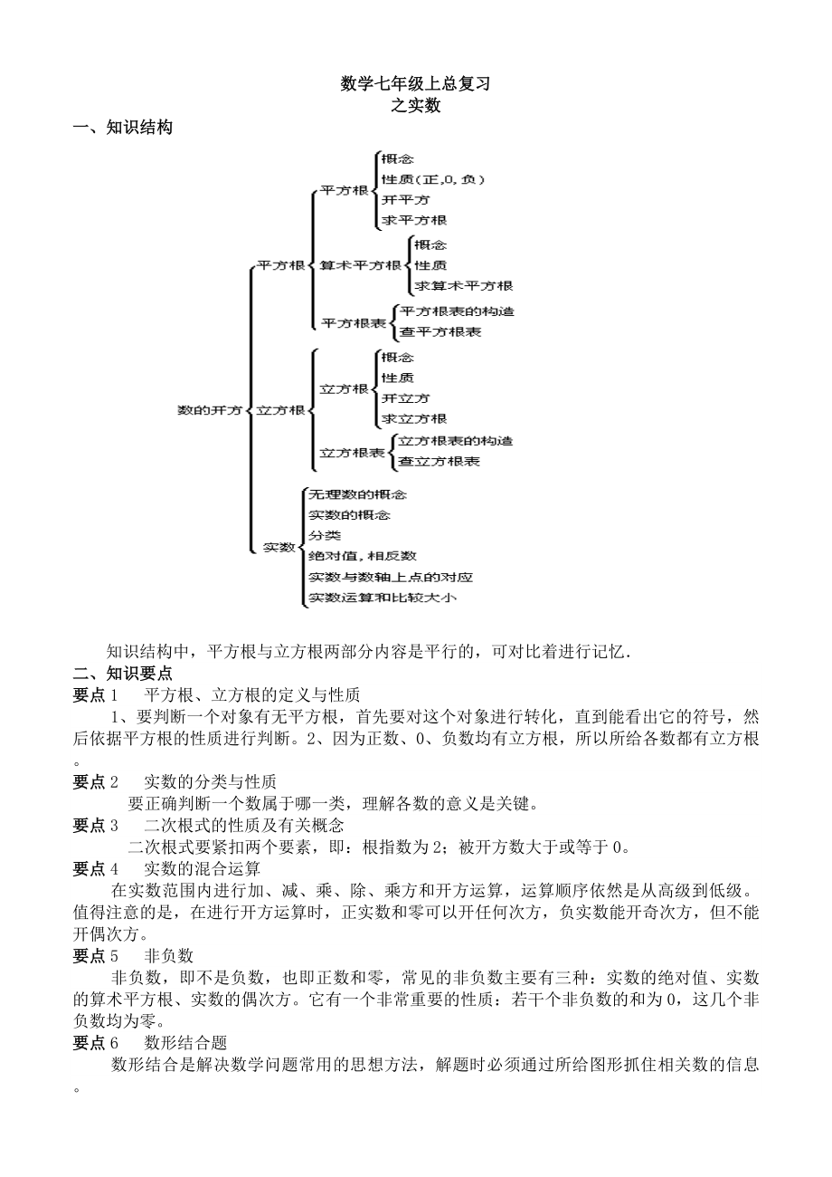 数学七年级上《实数》复习教学案_第1页