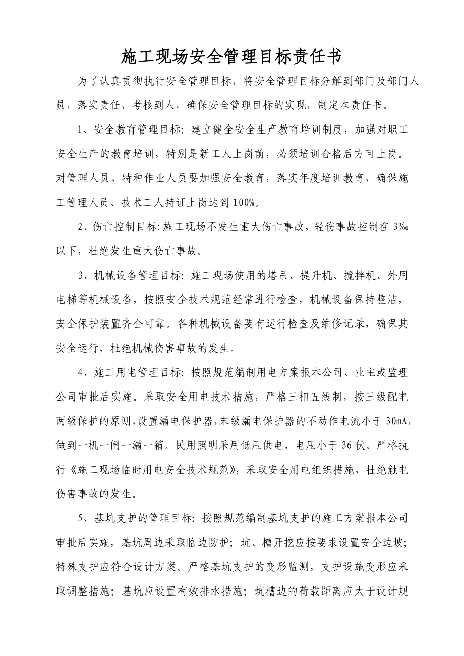 安全管理目标责任书_第1页