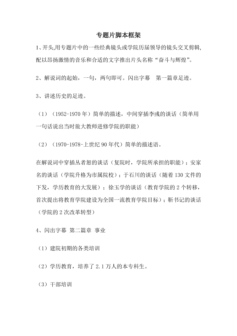 专题片脚本框架_第1页