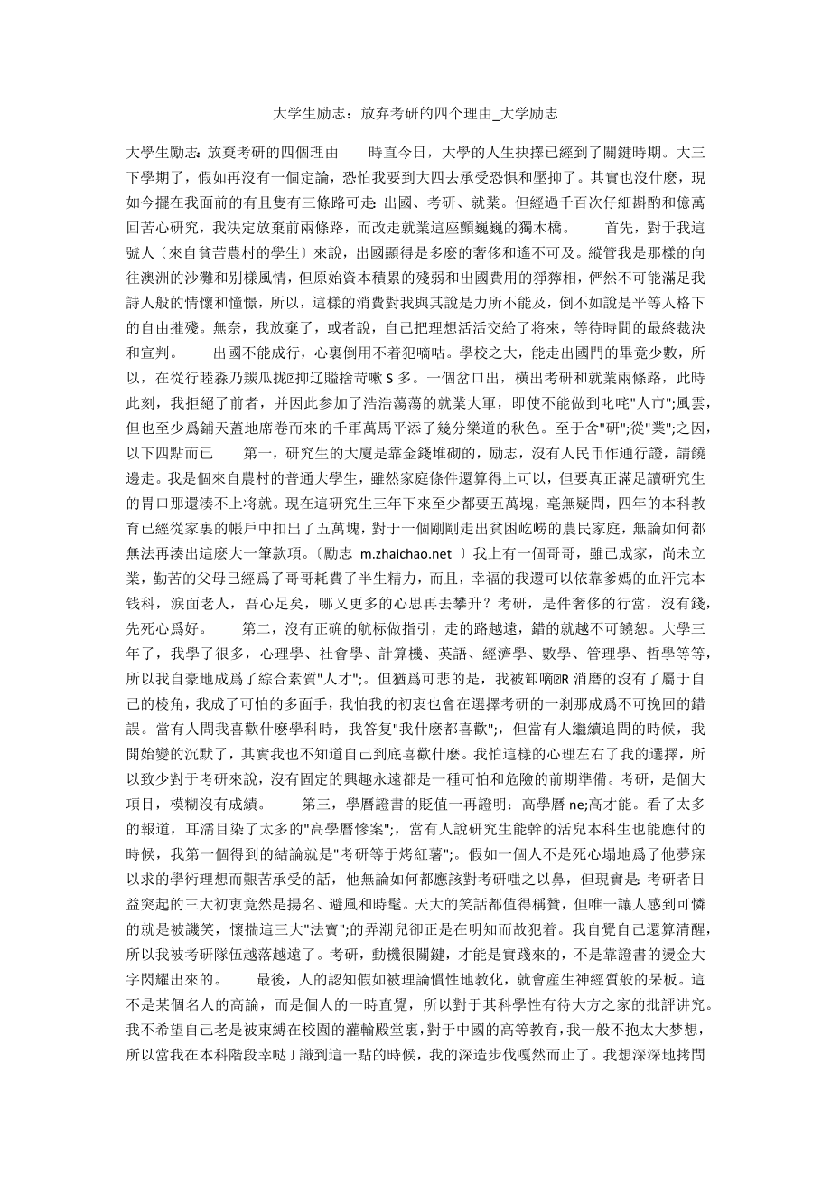 大学生励志：放弃考研的四个理由2_第1页