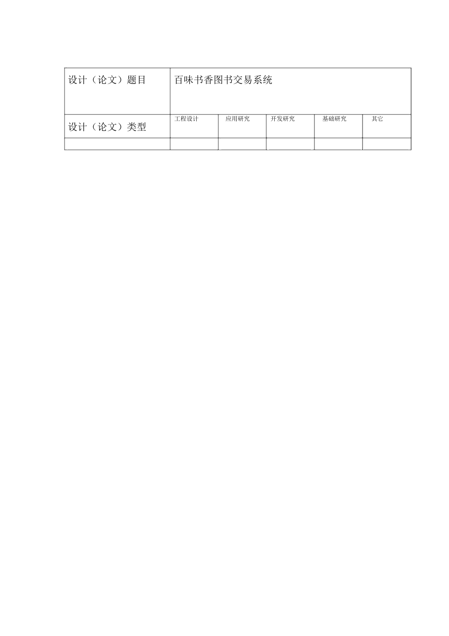 毕业设计开题报告书_第1页