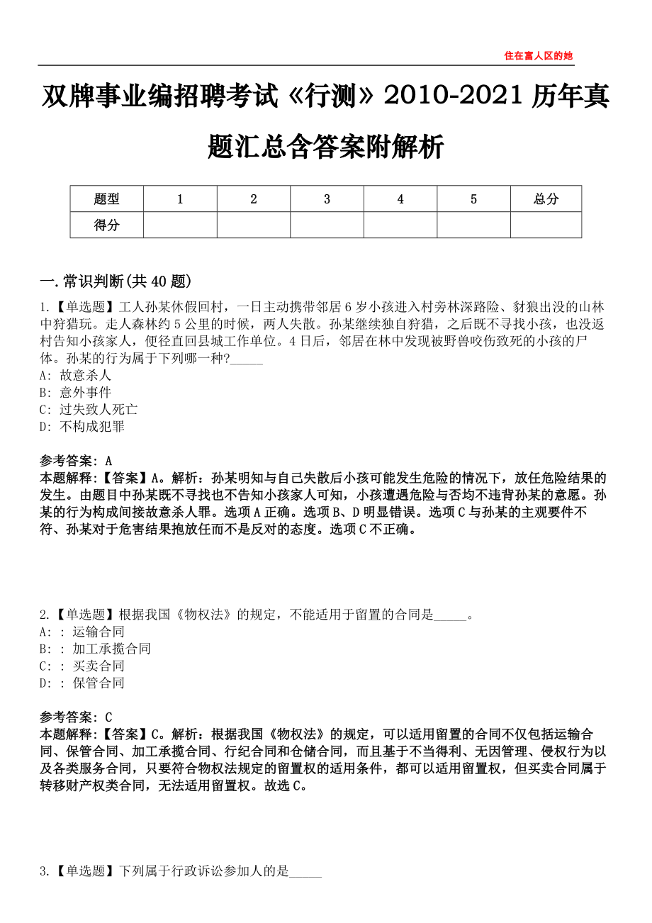 双牌事业编招聘考试《行测》2010-2021历年真题汇总含答案附解析第四〇五期_第1页