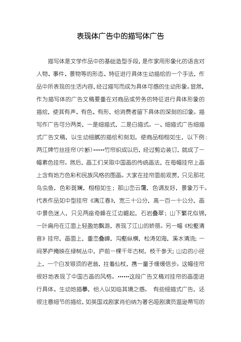 表现体广告中的描写体广告_第1页