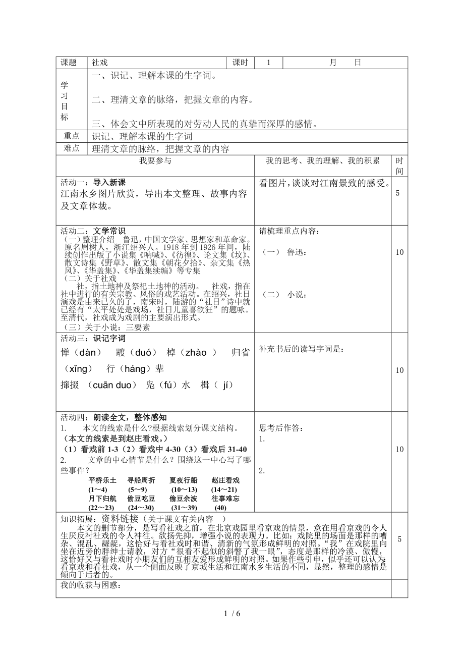 社戏导学案3课时分享_第1页