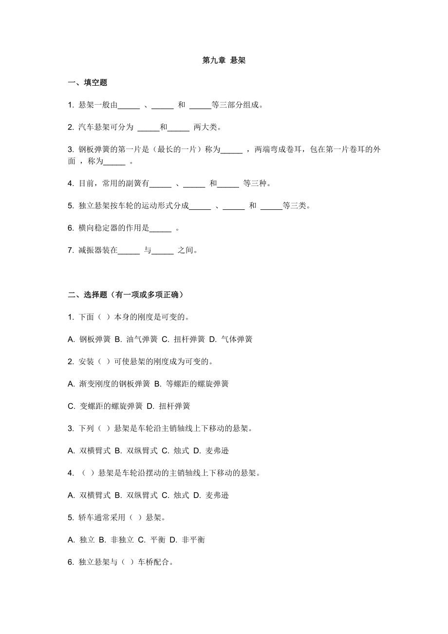 悬架习题_第1页