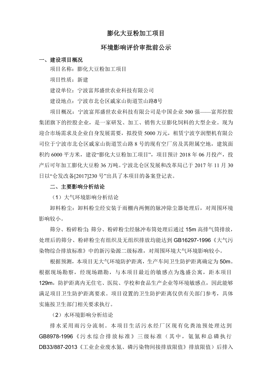 宁波世茂新城房地产开发有限公司“北仑春晓A地块_第1页