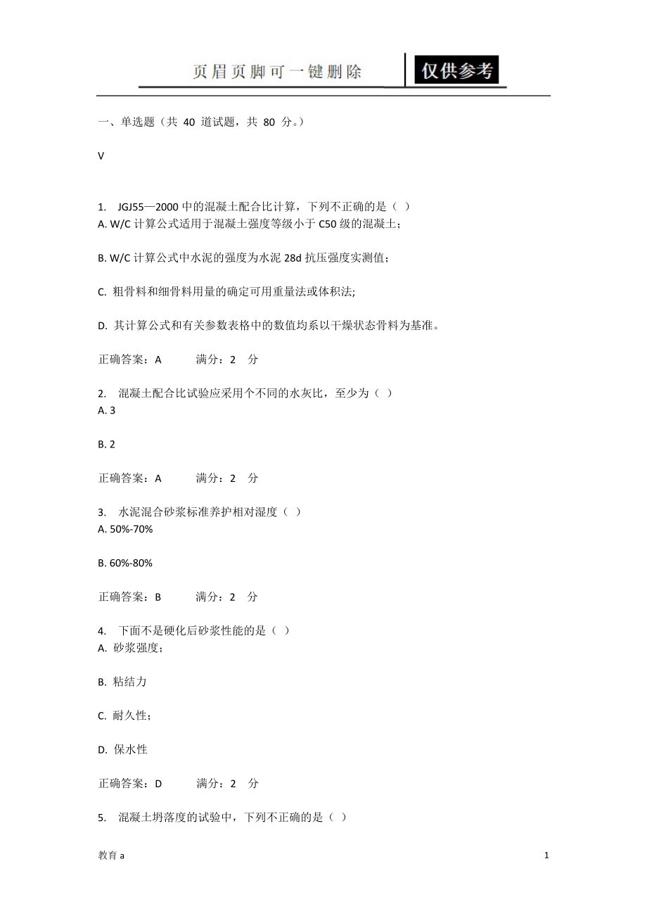 混凝土结构原理3在线作业参考资料材料应用_第1页