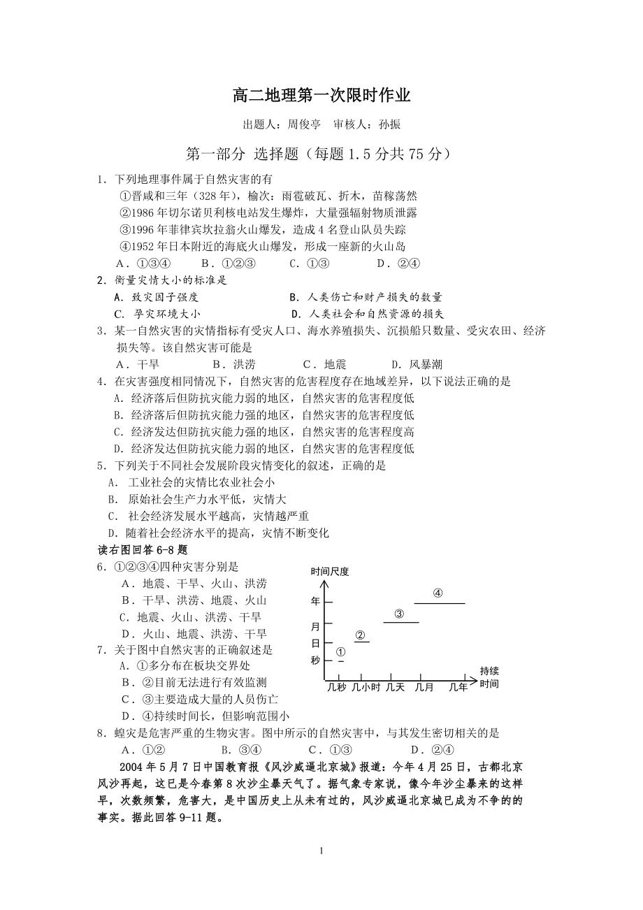 第一次限时作业_第1页