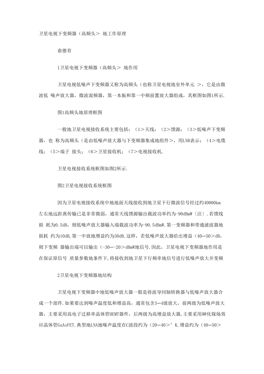 卫星电视下变频器工作原理_第1页