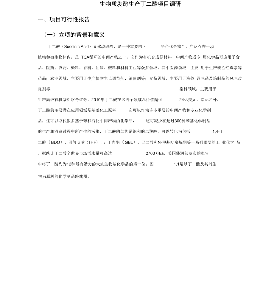 制备丁二酸相关方法_第1页