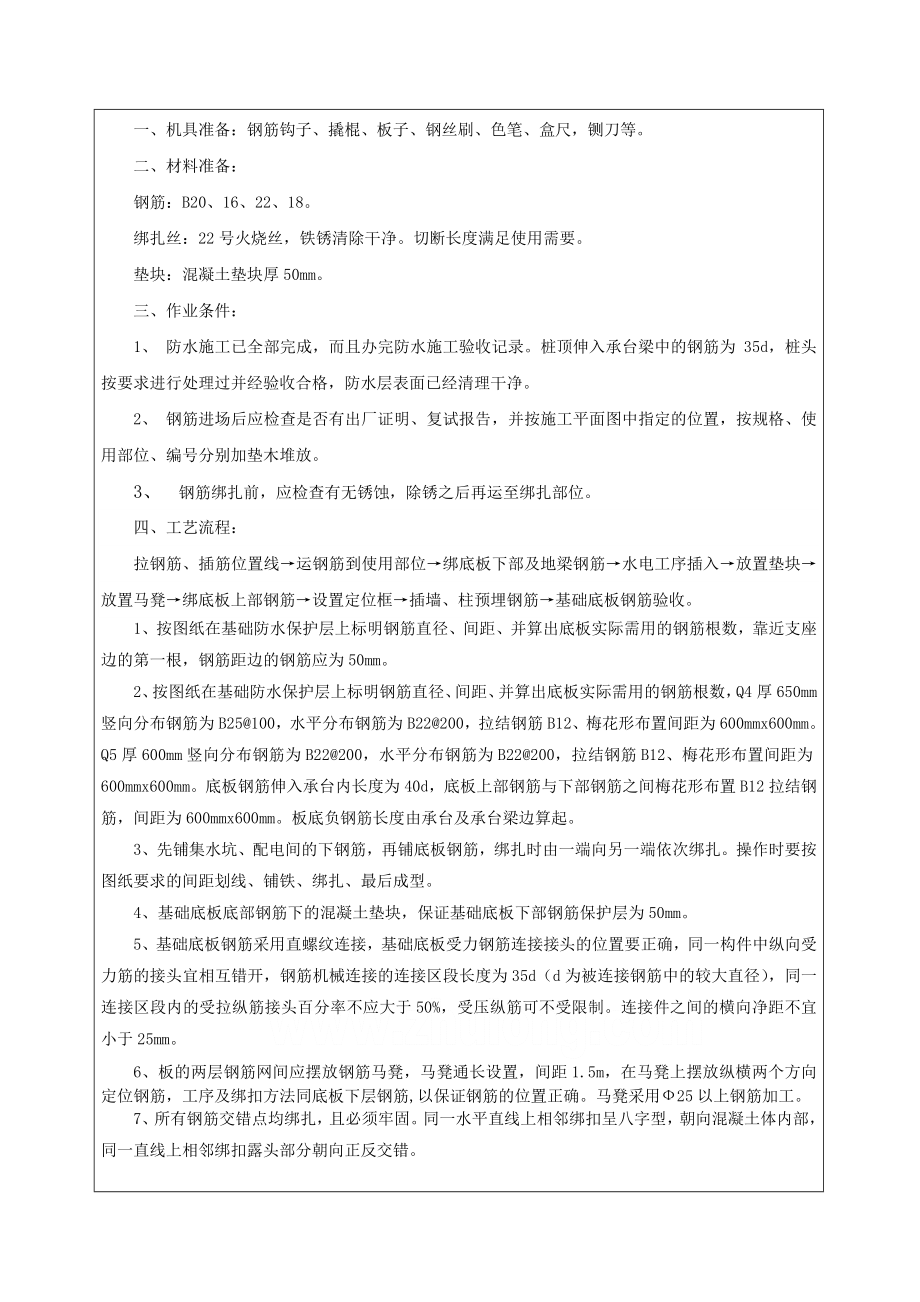 承台钢筋绑扎_第1页