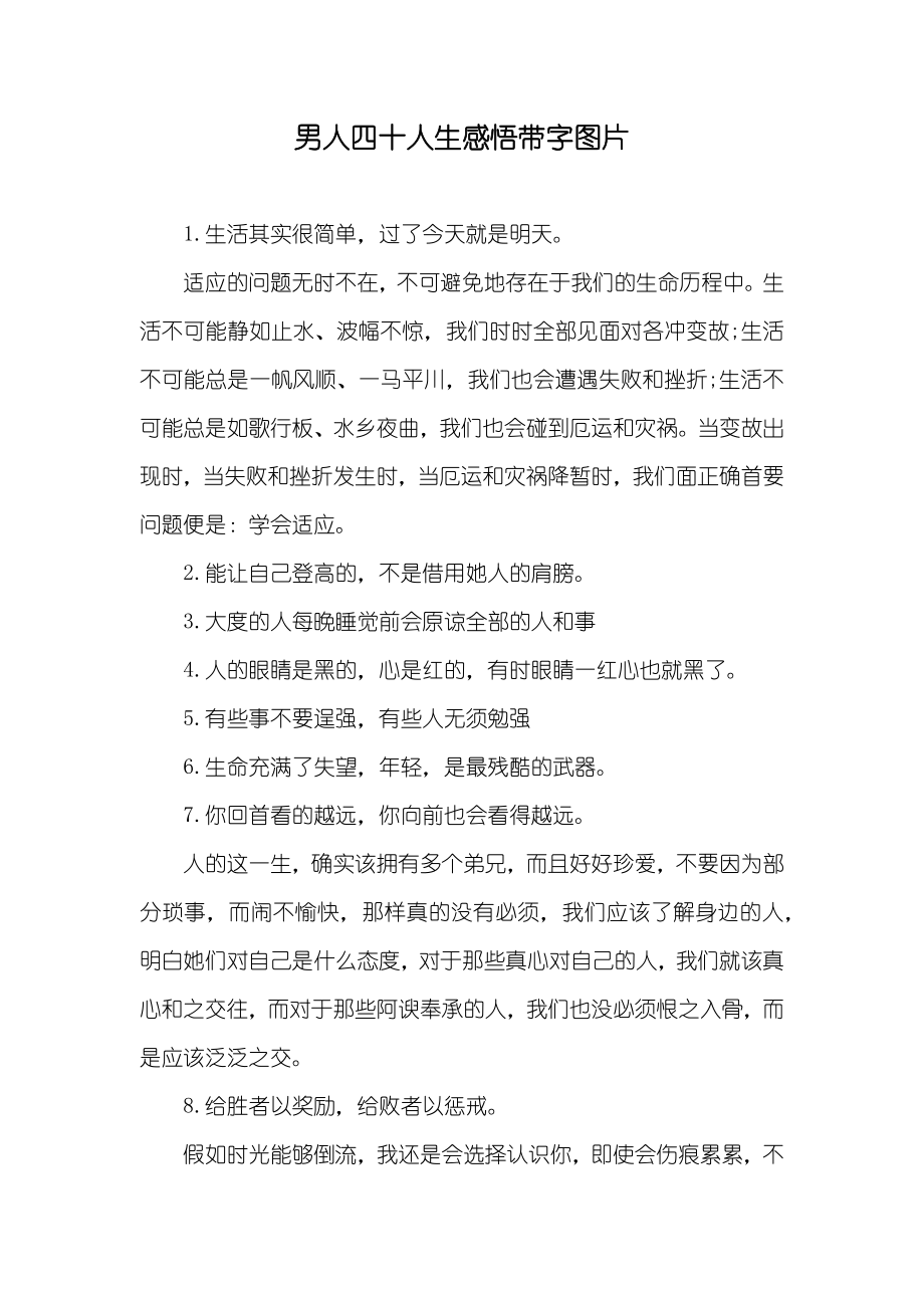 男人四十人生感悟带字图片_第1页