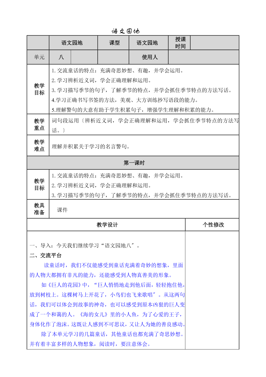 语文园地教案_第1页