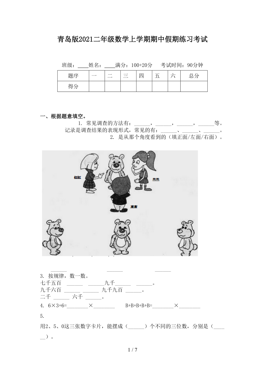 青岛版二年级数学上学期期中假期练习考试_第1页