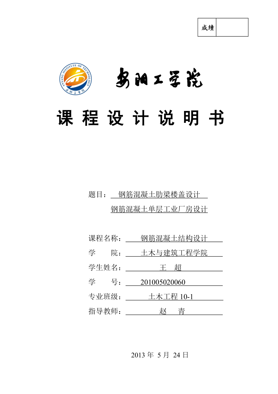 单向板肋梁楼盖(痞子王)_第1页