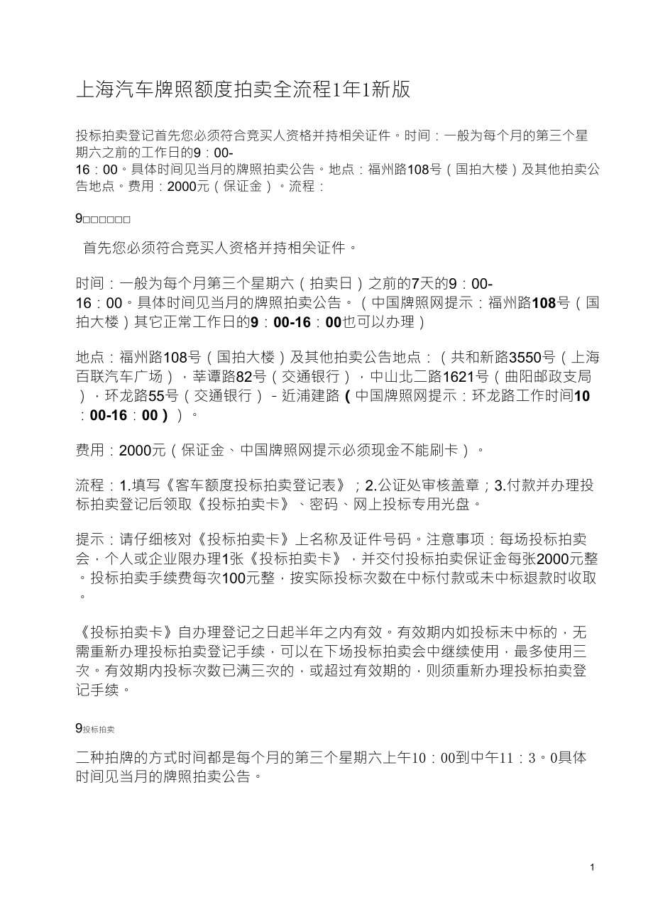 上海汽车牌照额度拍卖全流程11年新版_第1页