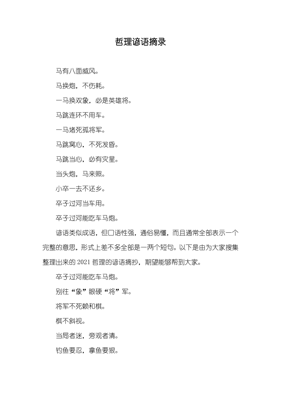 哲理谚语摘录_第1页