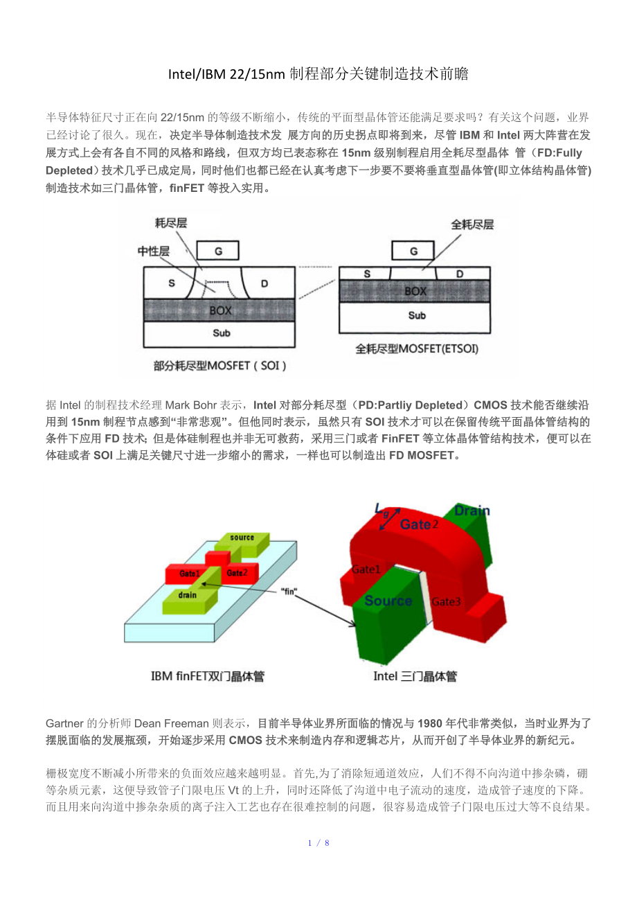 Intel制程部分关键制造技术前瞻参考模板_第1页