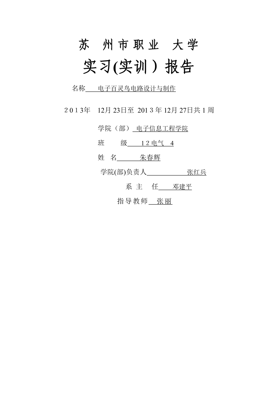 光敏百灵鸟和双色闪光灯_第1页