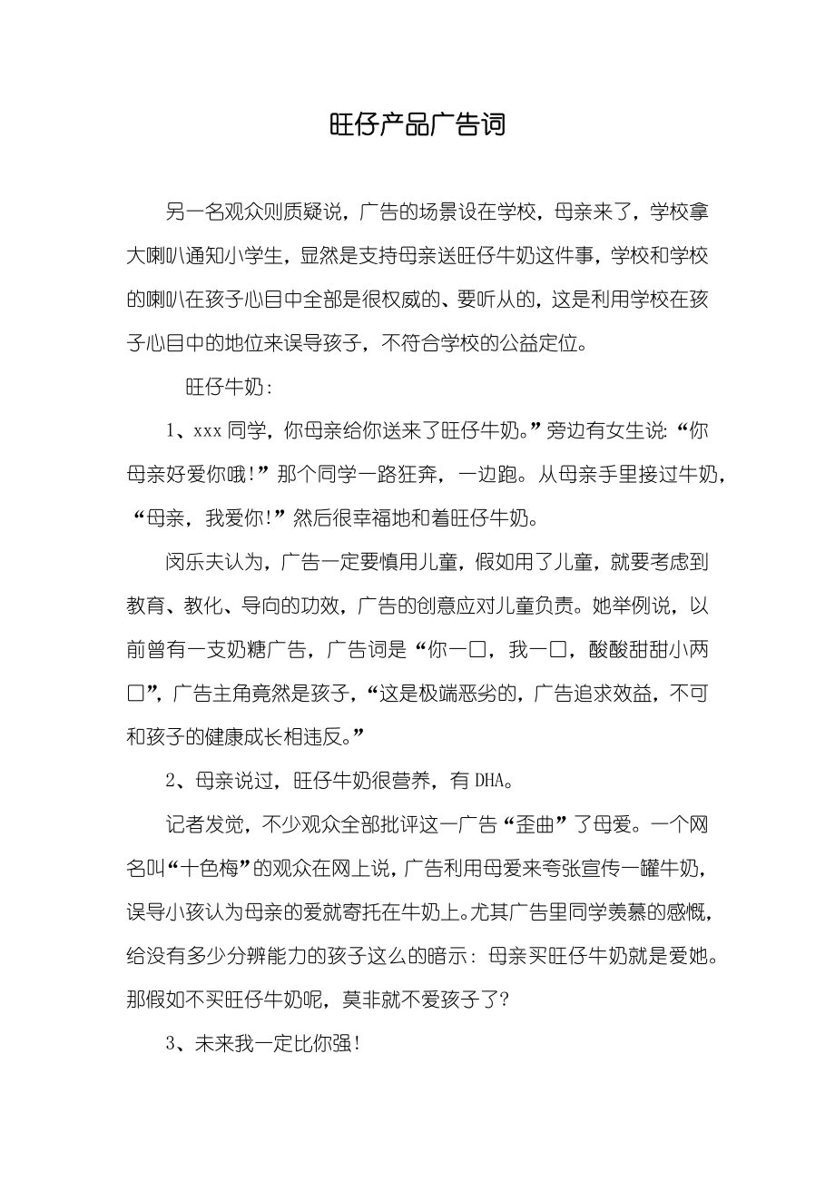 旺仔产品广告词_第1页